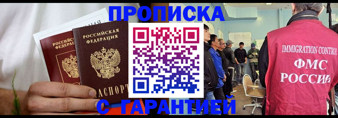 временная регистрация купить в Лениногорске