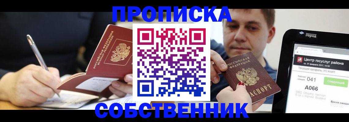 временная регистрация поиск в Лениногорске