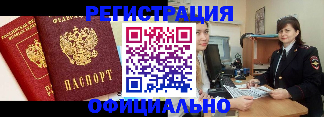 прописка в Лениногорске
